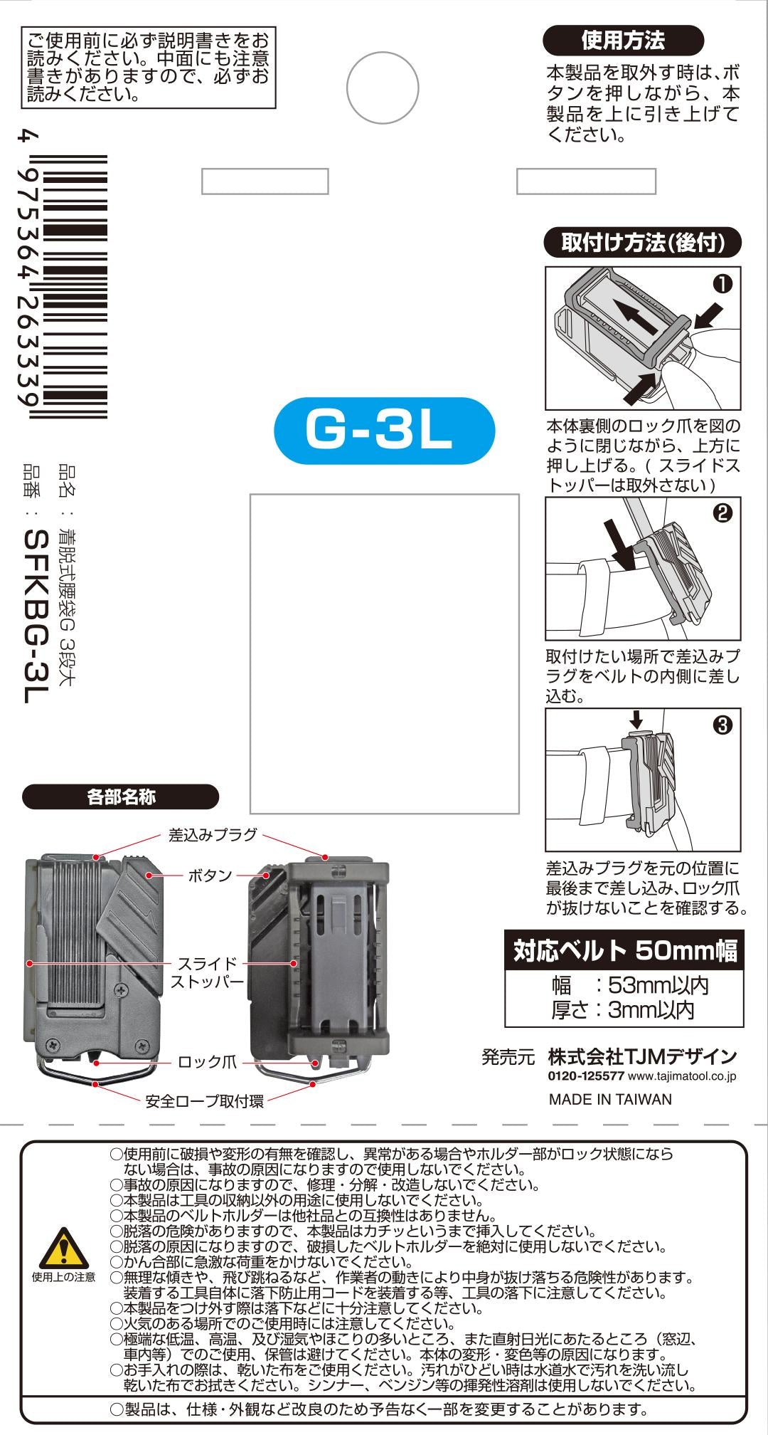 [SFKBG-3L] タジマ(TAJIMA) セフ腰袋 クロコ 腰袋3段大 単品1個