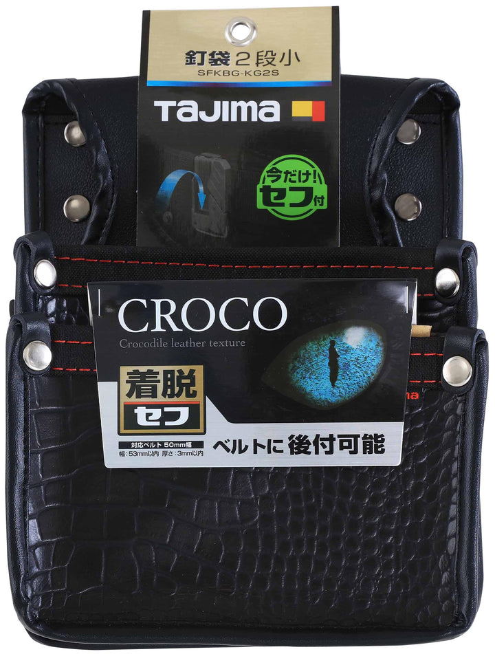 [SFKBG-KG2S] タジマ(TAJIMA) セフ腰袋 クロコ 釘袋2段小 単品1個