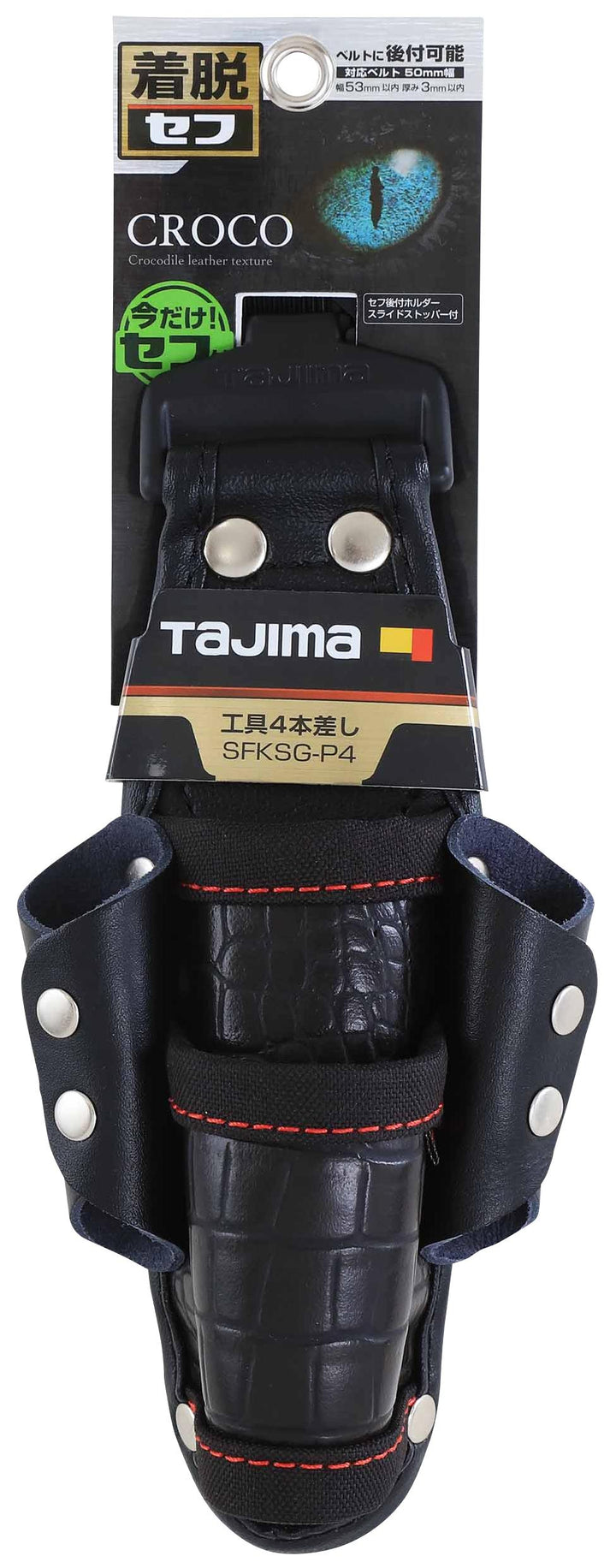 [SFKSG-P4] タジマ(TAJIMA) セフ工具差し クロコ 4本差し 単品1個