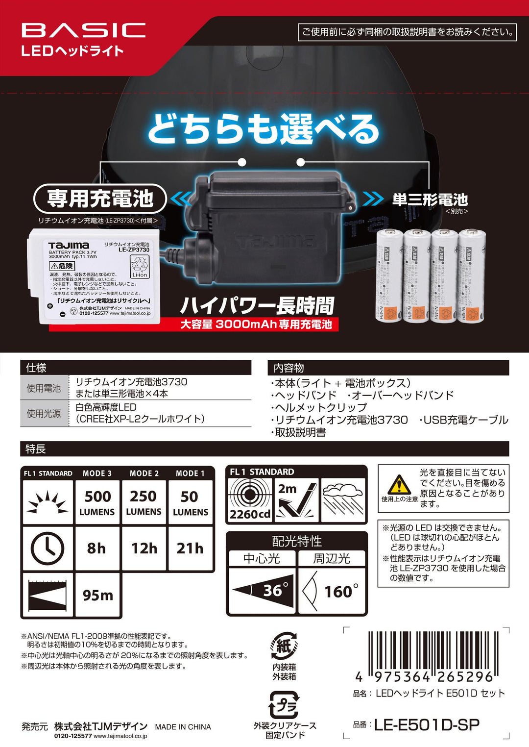 [LE-E501D-SP] タジマ(TAJIMA) ヘッドライト ED 500lm 大径照射 3730セット セット品2点