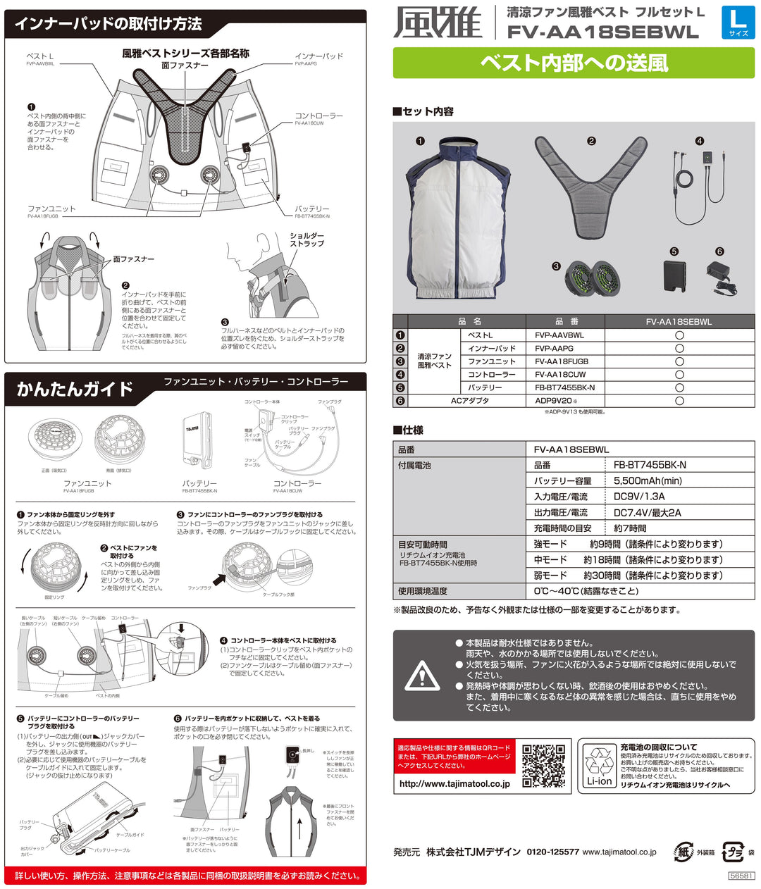 [FV-AA18SEBWL] タジマ(TAJIMA) 風雅ベスト1セット Lサイズ セット品