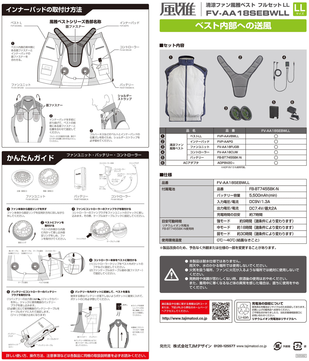 [FV-AA18SEBWLL] タジマ(TAJIMA) 風雅ベスト1セット LLサイズ セット品