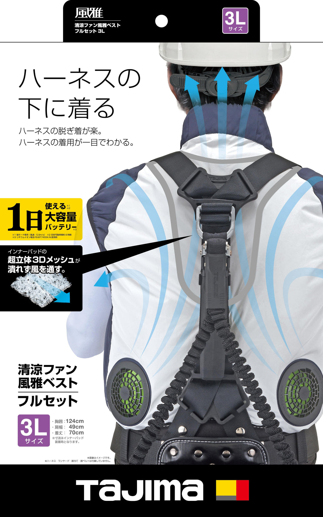 [FV-AA18SEBW3L] タジマ(TAJIMA) 風雅ベスト1セット 3Lサイズ セット品