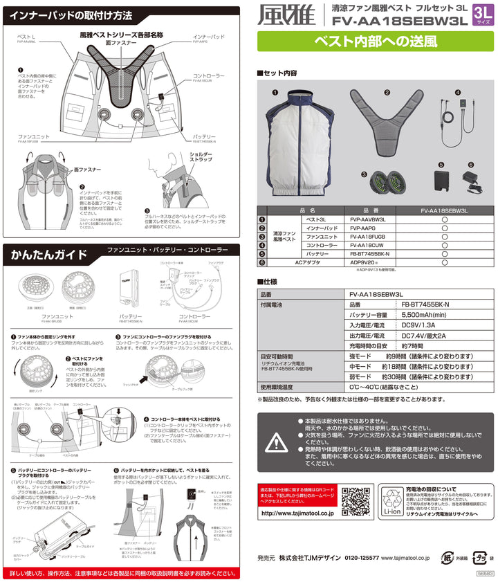 [FV-AA18SEBW3L] タジマ(TAJIMA) 風雅ベスト1セット 3Lサイズ セット品