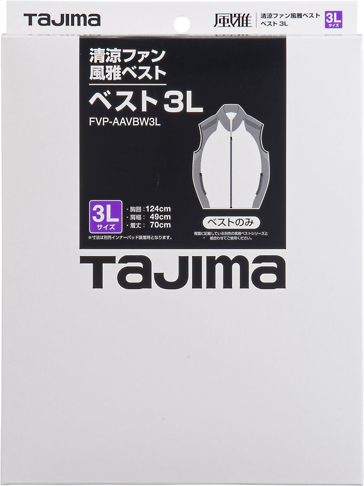 [FVP-AAVBWL〜FVP-AAVBW3L] タジマ(TAJIMA) 風雅ベスト2用 ベスト 単品（全3サイズ）