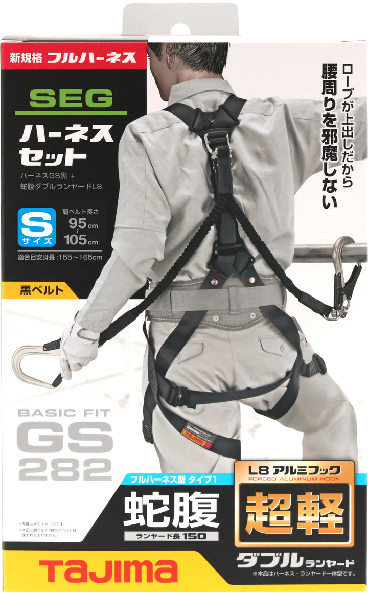 [A1GSSJR-WL8BK] タジマ(TAJIMA) ハーネスGS 蛇腹L8ダブルセット Sサイズ セット品2点