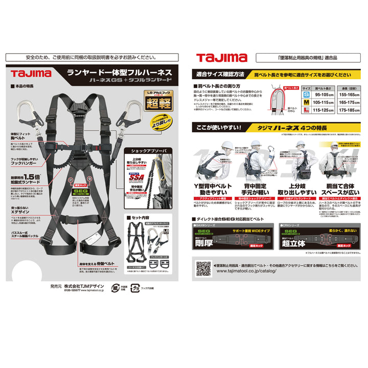 [A1GSSJR-WL8BK] タジマ(TAJIMA) ハーネスGS 蛇腹L8ダブルセット Sサイズ セット品2点