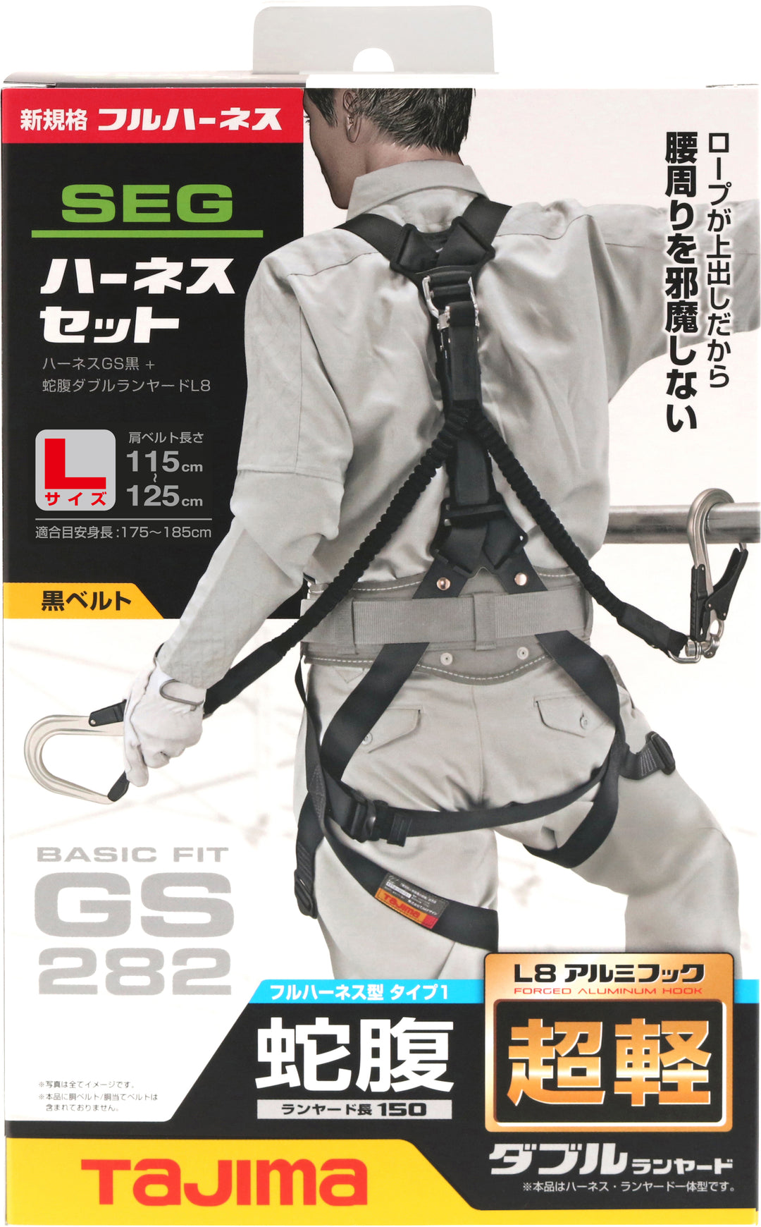 [A1GSLJR-WL8BK] タジマ(TAJIMA) ハーネスGS 蛇腹L8ダブルセット Lサイズ セット品2点