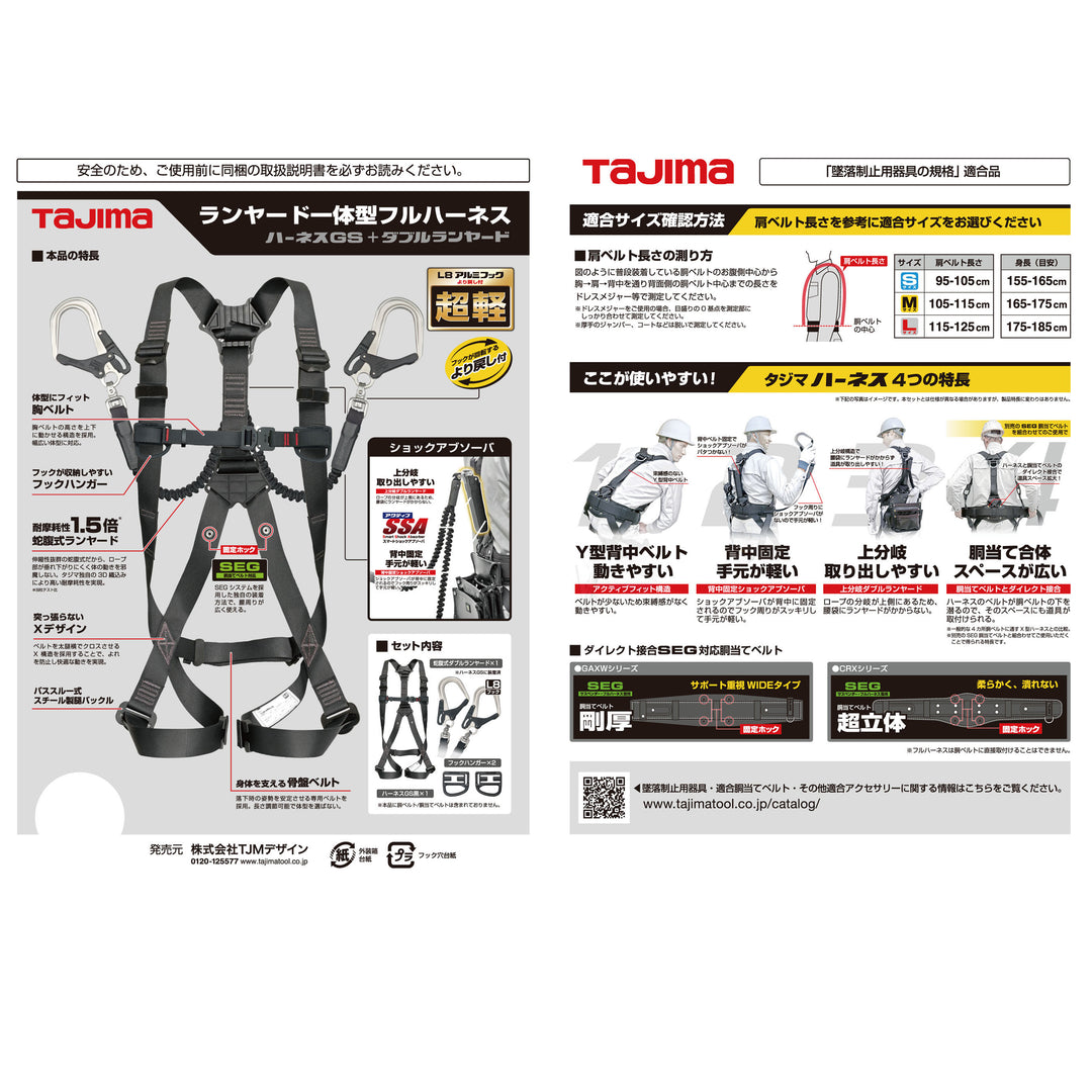 [A1GSLJR-WL8BK] タジマ(TAJIMA) ハーネスGS 蛇腹L8ダブルセット Lサイズ セット品2点