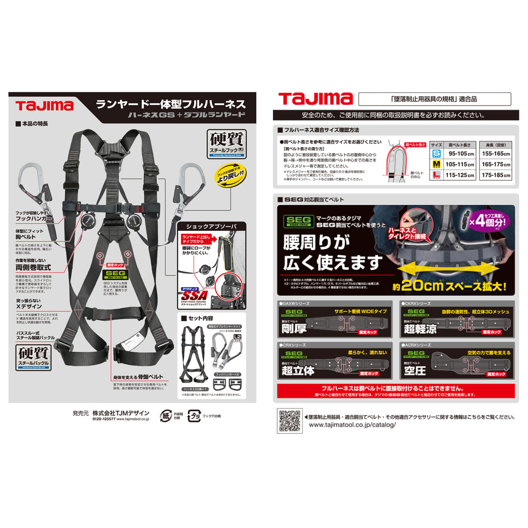 [A1GSLER-WL2BK] タジマ(TAJIMA) ハーネスGS ERL2ダブルセット Lサイズ セット品2点