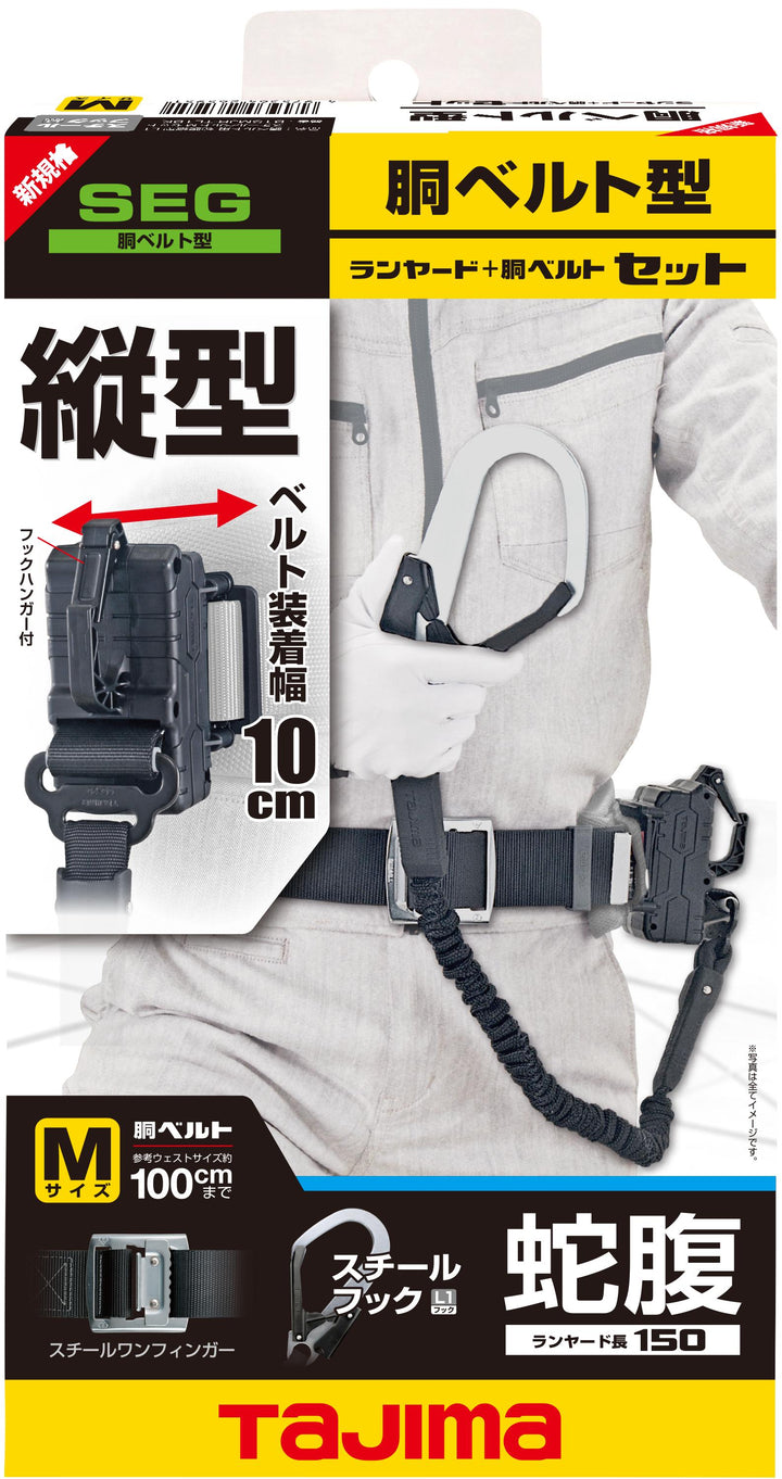 [B1SMJR-TL1BK] タジマ(TAJIMA) 胴ベルト用蛇腹縦型 L1セット Mサイズ セット品2点