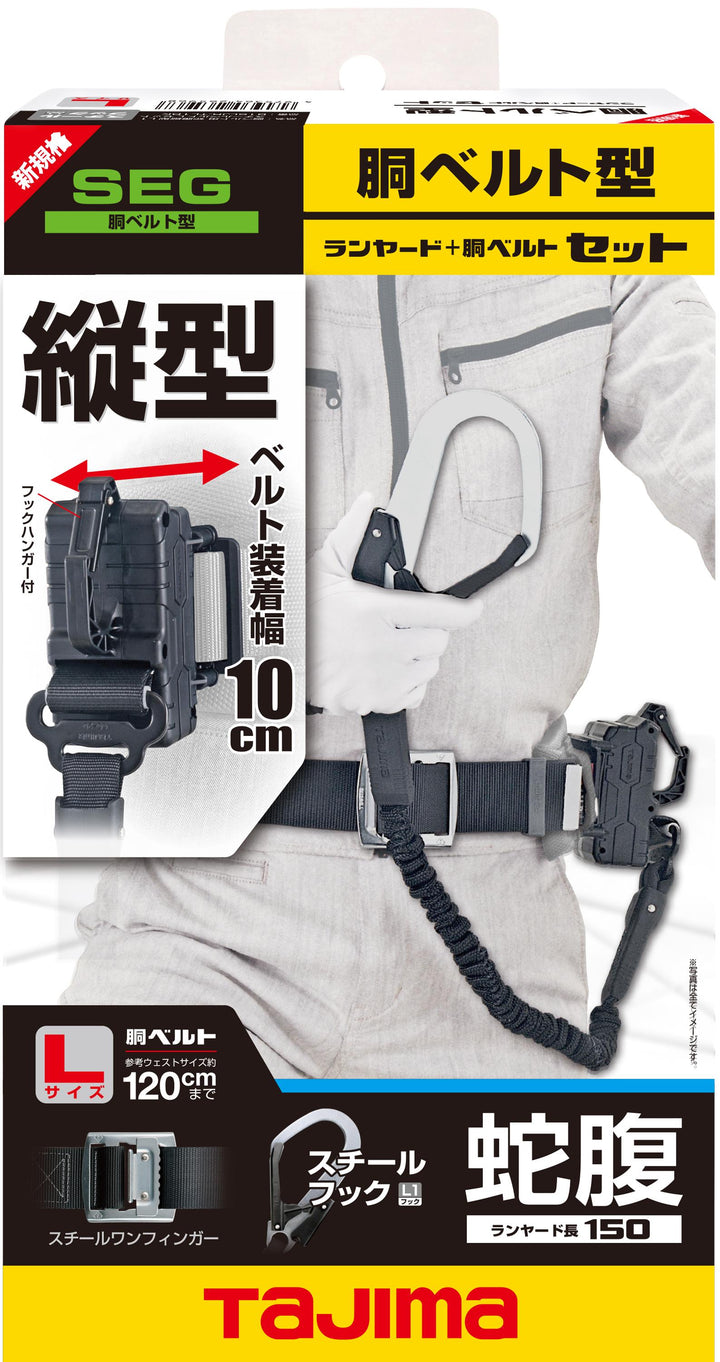 [B1SLJR-TL1BK] タジマ(TAJIMA) 胴ベルト用蛇腹縦型 L1セット Lサイズ セット品2点