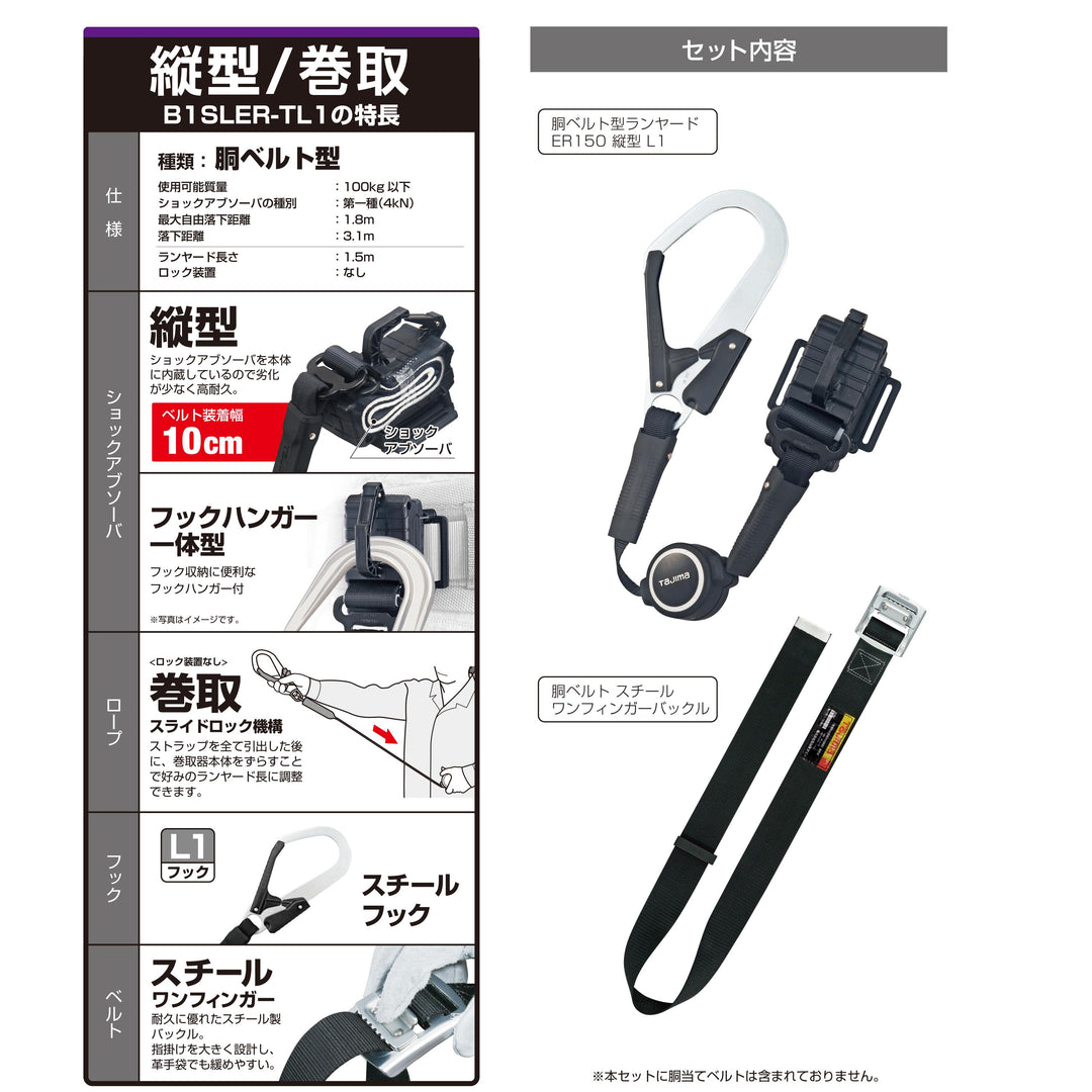 [B1SLER-TL1BK] タジマ(TAJIMA) 胴ベルト用ERリール縦型 L1セット Lサイズ セット品2点