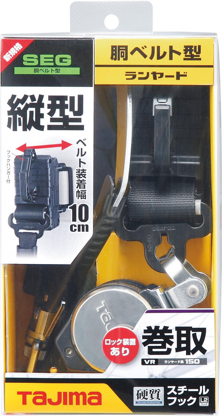 [B1VR150-TL2] タジマ(TAJIMA) 胴ベルト用VRロックリール縦型 L2 単品1個