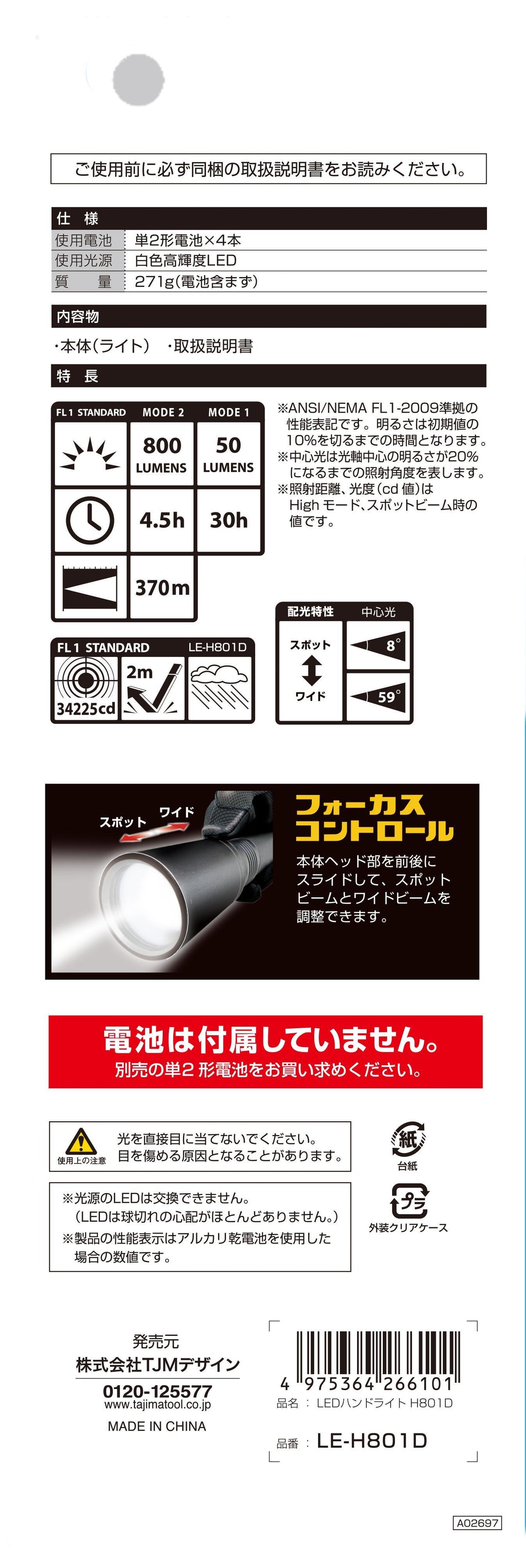 [LE-H351D〜LE-H801D] タジマ(TAJIMA) ハンドライト HD フォーカス 単品（全3サイズ）