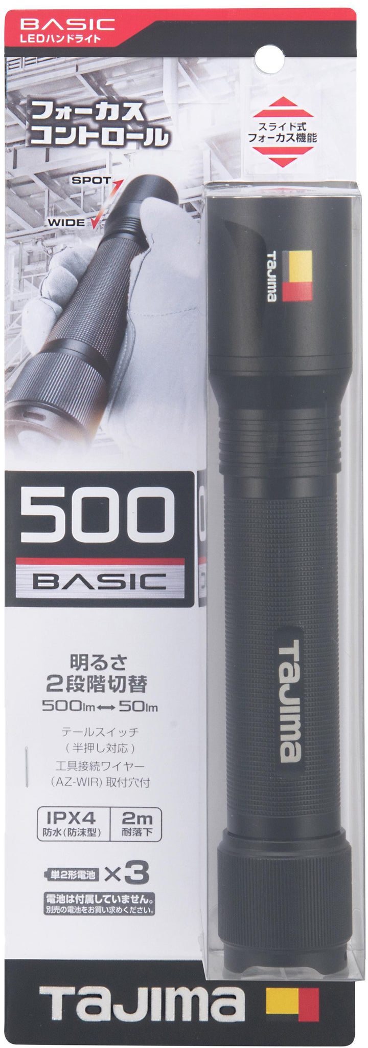 [LE-H351D〜LE-H801D] タジマ(TAJIMA) ハンドライト HD フォーカス 単品（全3サイズ）