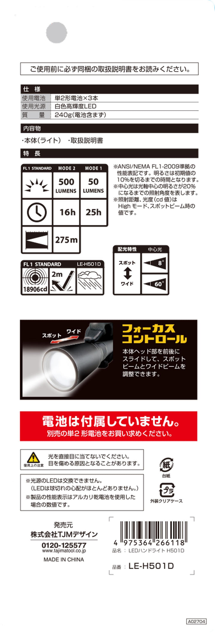 [LE-H351D〜LE-H801D] タジマ(TAJIMA) ハンドライト HD フォーカス 単品（全3サイズ）