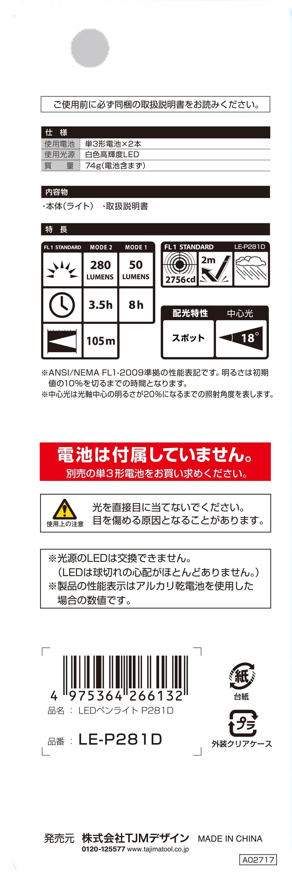 [LE-P121D〜LE-P281D] タジマ(TAJIMA) ハンドライト PD 単品（全3サイズ）