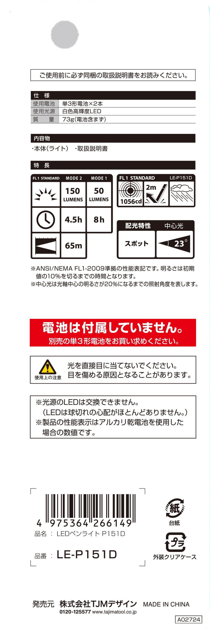 [LE-P121D〜LE-P281D] タジマ(TAJIMA) ハンドライト PD 単品（全3サイズ）