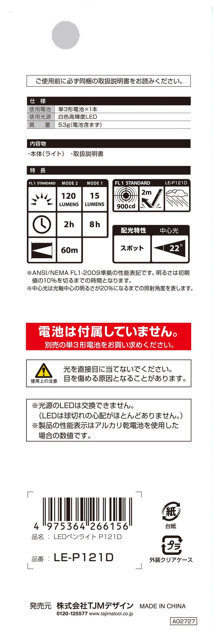 [LE-P121D〜LE-P281D] タジマ(TAJIMA) ハンドライト PD 単品（全3サイズ）
