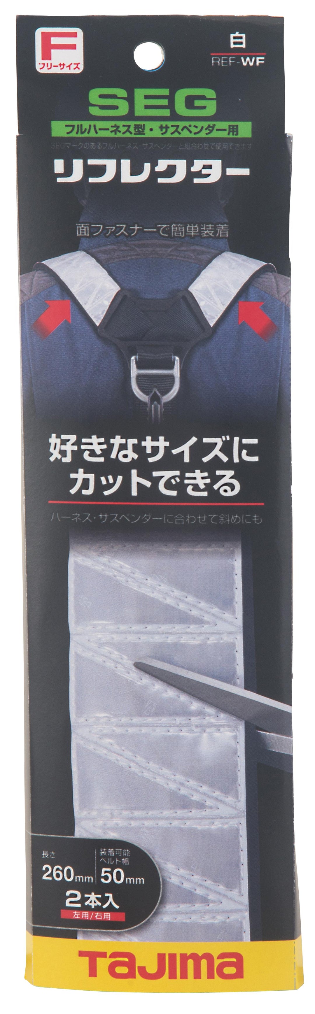 [REF-WF〜REF-YF] タジマ(TAJIMA) リフレクター 単品（全2色）