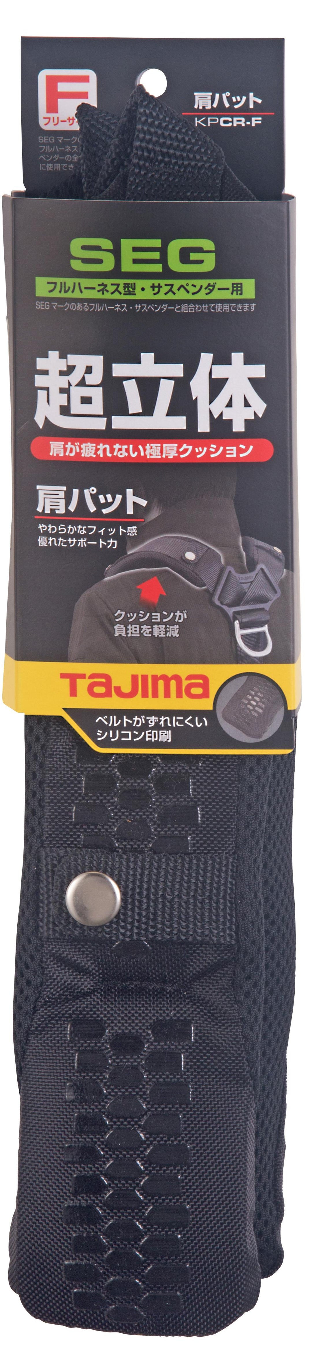 [KPCR-F] タジマ(TAJIMA) 肩パッド 超立体 単品1個
