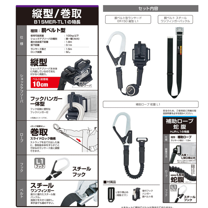 [B1SLER-TL1WBK] タジマ(TAJIMA) 胴ベルト用ERリール縦型 2丁掛けセット Lサイズ セット品