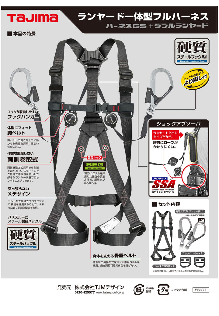 [A3GSLER-WL2BK] タジマ(TAJIMA) ハーネスGS ERL2ダブルセット Lサイズ 125kg用 セット品2点