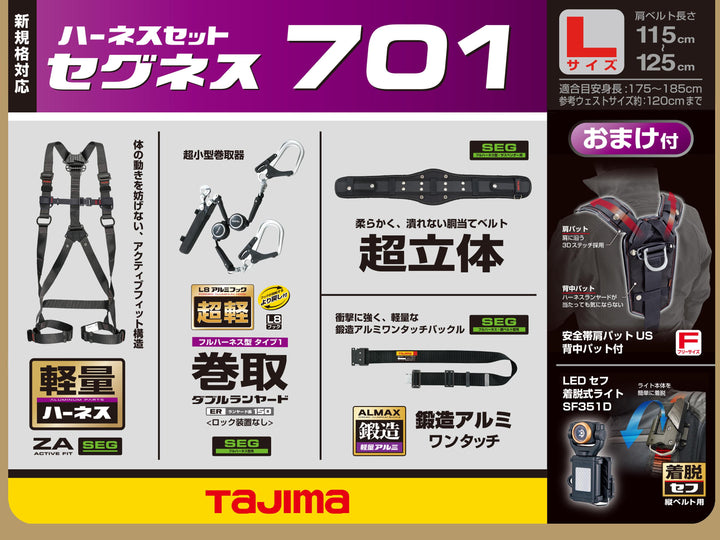 [SEGNES701S〜SEGNES701L] タジマ(TAJIMA) セグネス701 単品（全3サイズ）