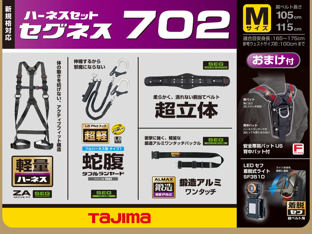 [SEGNES702S〜SEGNES702L] タジマ(TAJIMA) セグネス702 単品（全3サイズ）