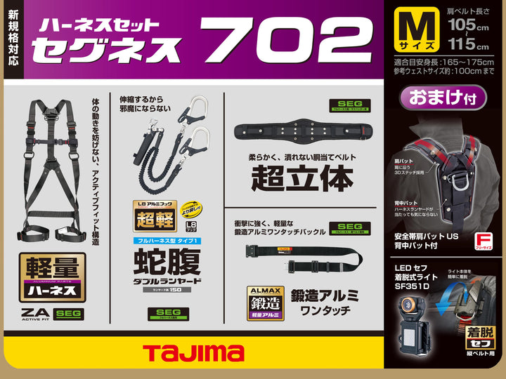 [SEGNES702S〜SEGNES702L] タジマ(TAJIMA) セグネス702 単品（全3サイズ）