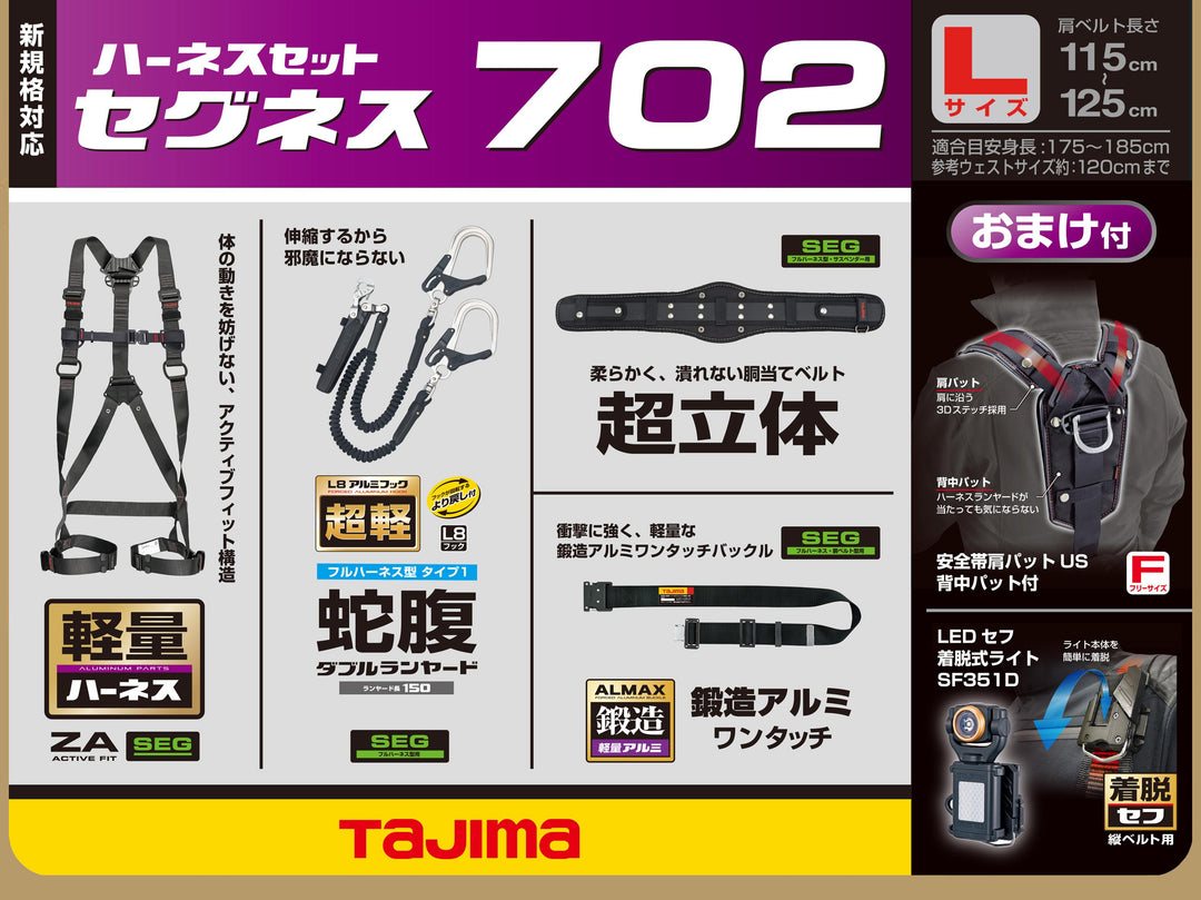 [SEGNES702S〜SEGNES702L] タジマ(TAJIMA) セグネス702 単品（全3サイズ）
