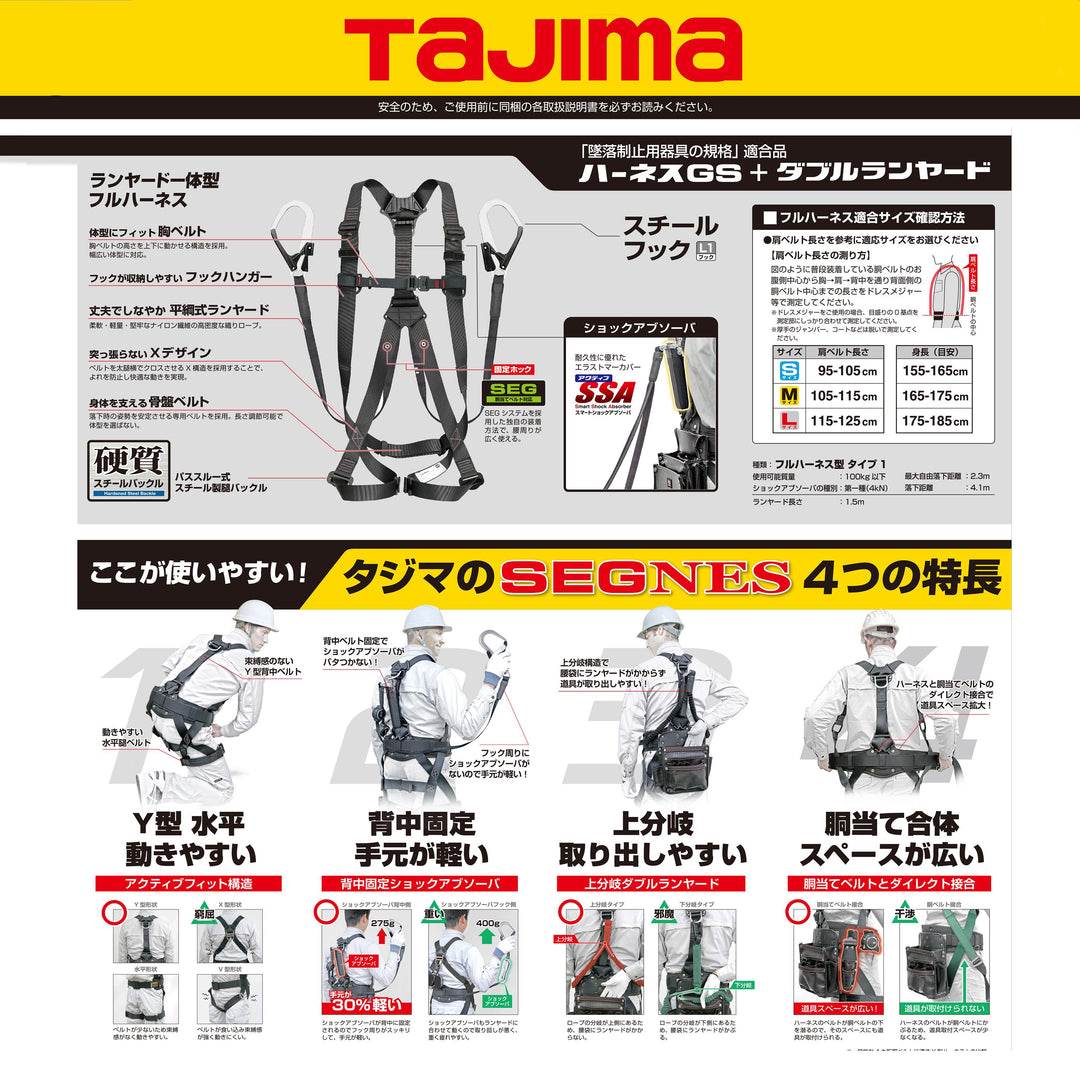 [SEGNES301S〜SEGNES301L] タジマ(TAJIMA) セグネス301 単品（全3サイズ）