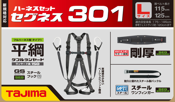 [SEGNES301S〜SEGNES301L] タジマ(TAJIMA) セグネス301 単品（全3サイズ）