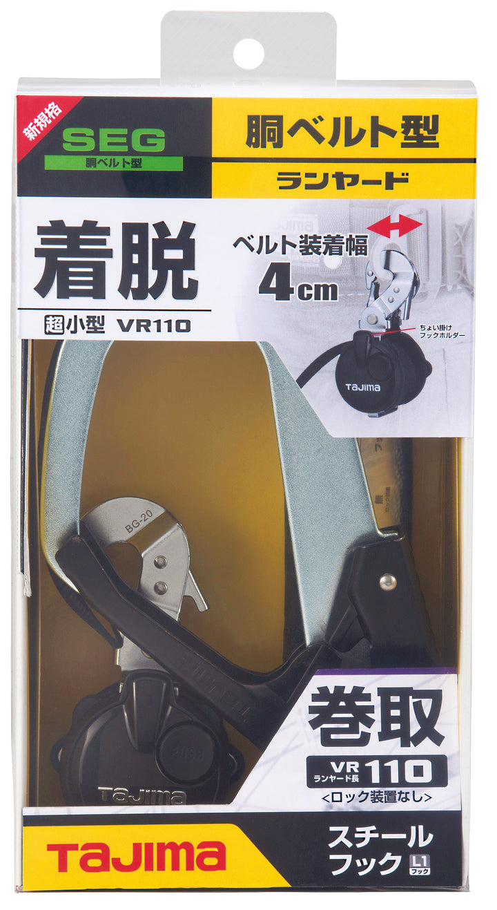 [B1VR110-CL1] タジマ(TAJIMA) 胴ベルト用VR110リール L1 単品1個