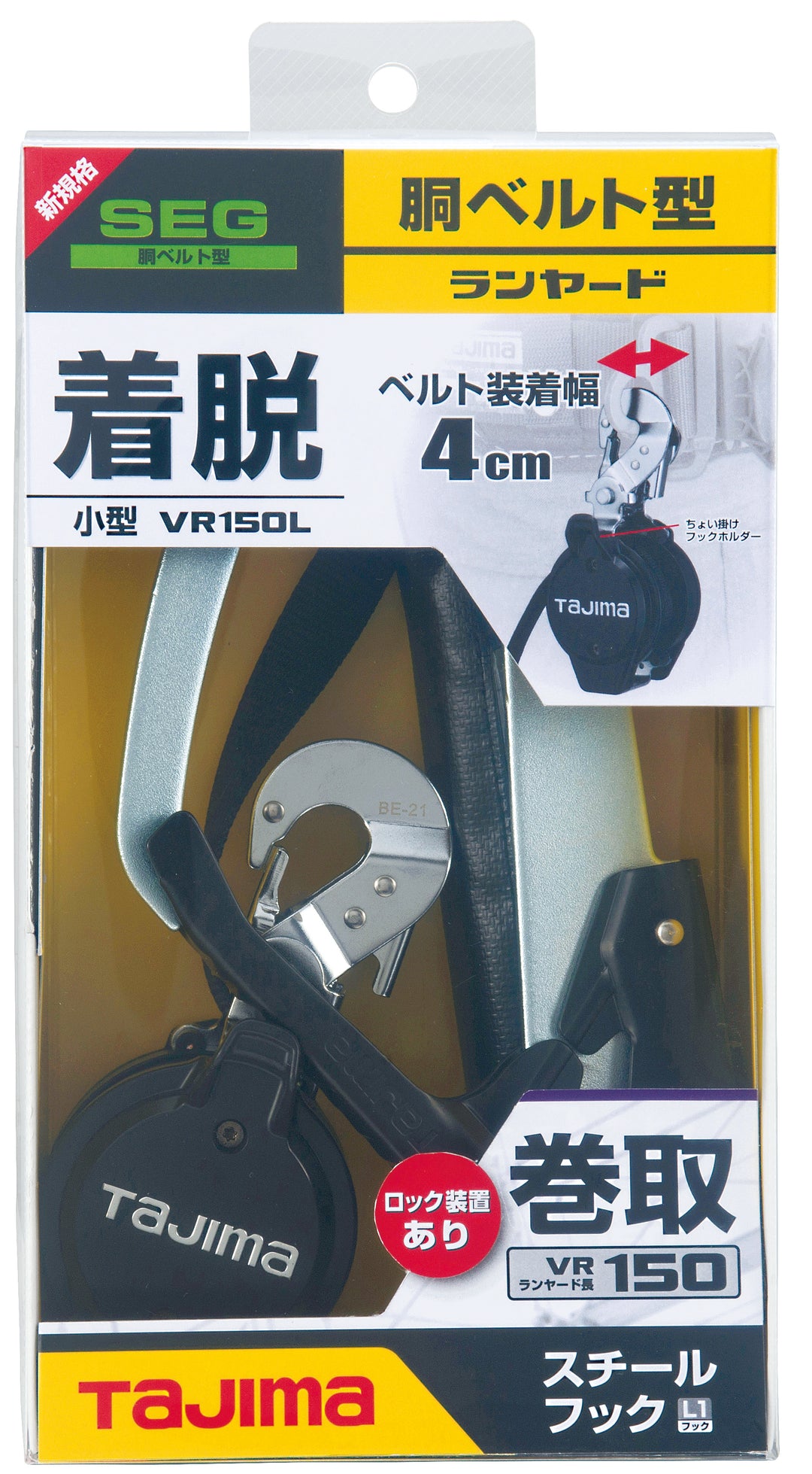 [B1VR150L-CL1] タジマ(TAJIMA) 胴ベルト用VRロックリール L1 単品1個