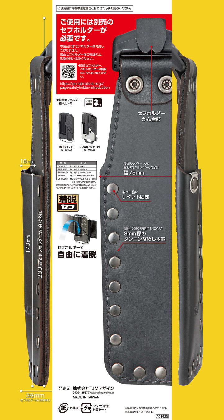 [SFKSK-P1N] タジマ(TAJIMA) セフ工具差し 本革 のみ1本差し 単品1個