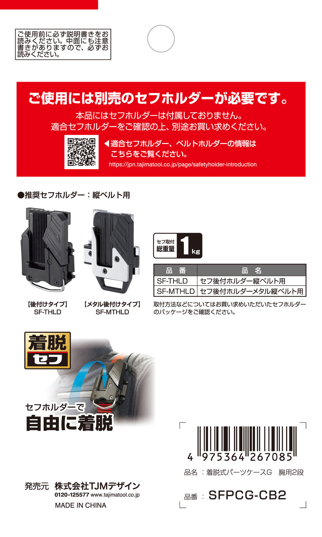 [SFPCG-CB2] タジマ(TAJIMA) セフポーチ クロコ 胸2段 単品1個
