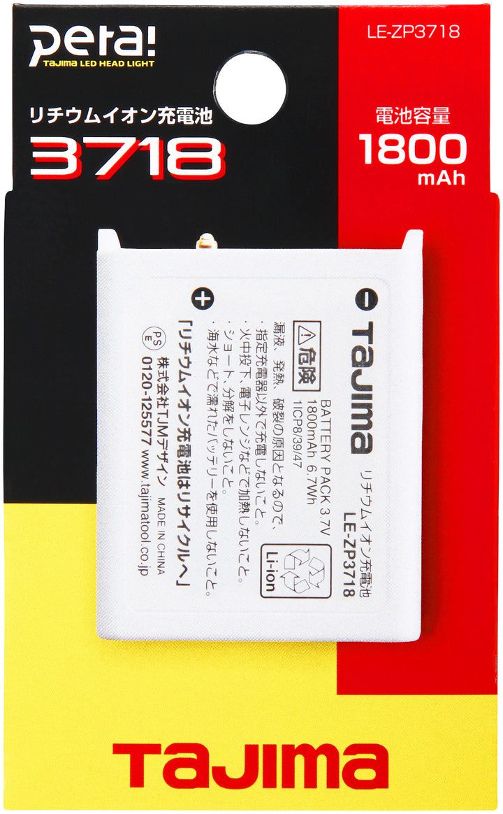 [LE-ZP3718] タジマ(TAJIMA) 充電池3718 単品1個
