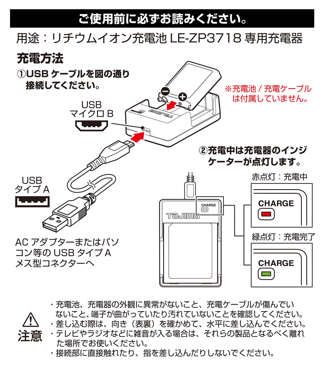 [LE-ZP3718CHG] タジマ(TAJIMA) 充電池3718用充電器 単品1個