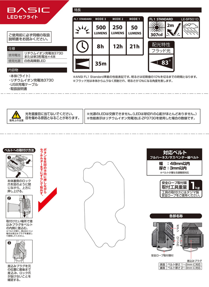 [LE-SF501D-SP] タジマ(TAJIMA) セフワークライト SF 500lm フラッド照射 3730セット セット品2点