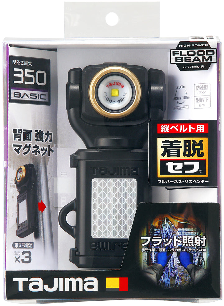 [LE-SF352D] タジマ(TAJIMA) セフワークライト SF 350lm フラッド照射 単品1個
