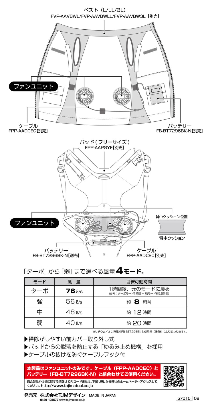 [FPP-AA37FUBK] タジマ(TAJIMA) 風雅パッド/ベスト2用 ファン 単品1個