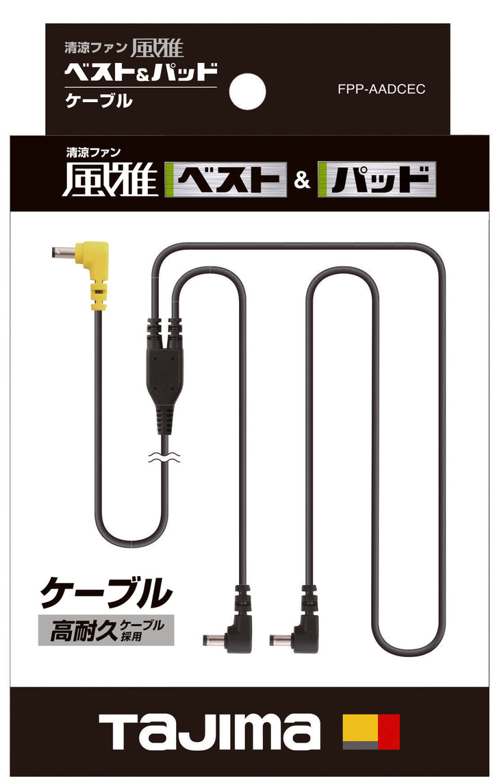 [FPP-AADCEC] タジマ(TAJIMA) 風雅パッド/ベスト2用 ケーブル 単品1個