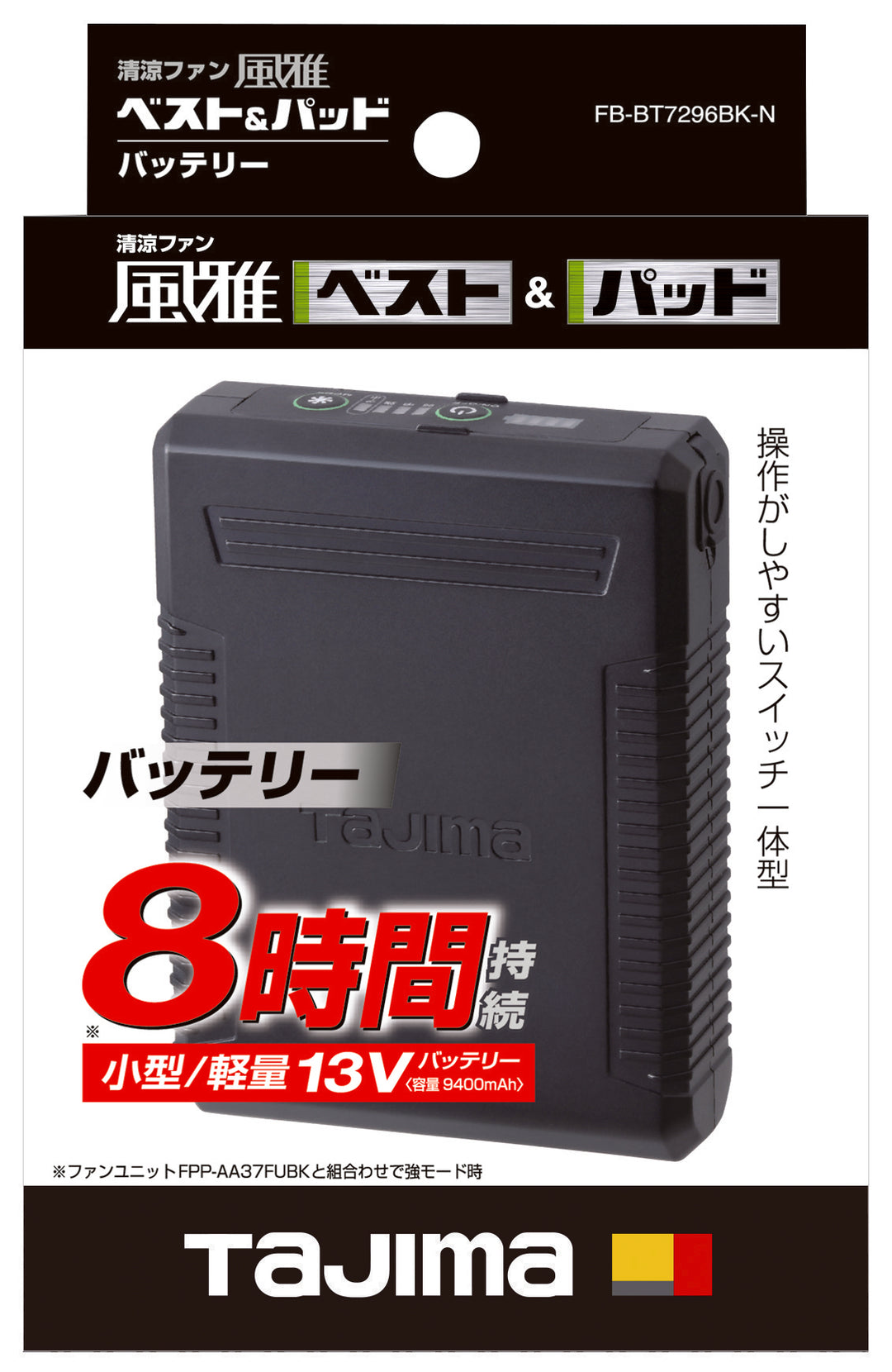 [FB-BT7296BK-N] タジマ(TAJIMA) 風雅パッド/ベスト2用 充電池 単品1個