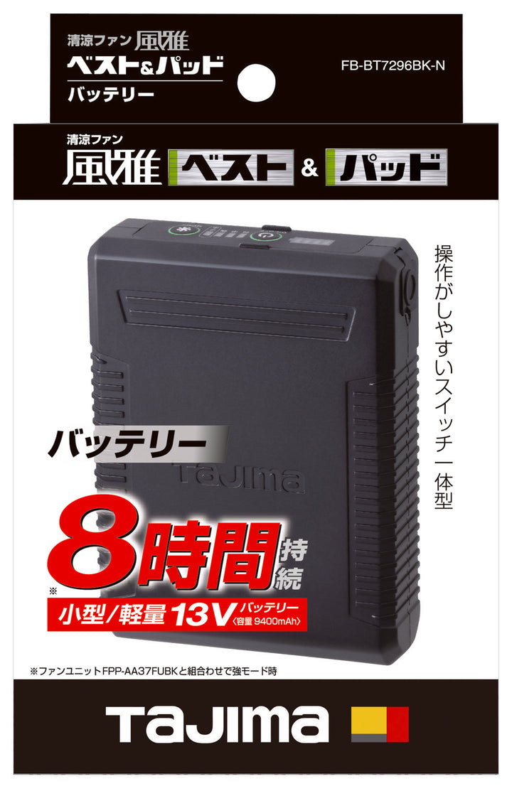 [FB-BT7296BK-N] タジマ(TAJIMA) 風雅パッド/ベスト2用 充電池 単品1個