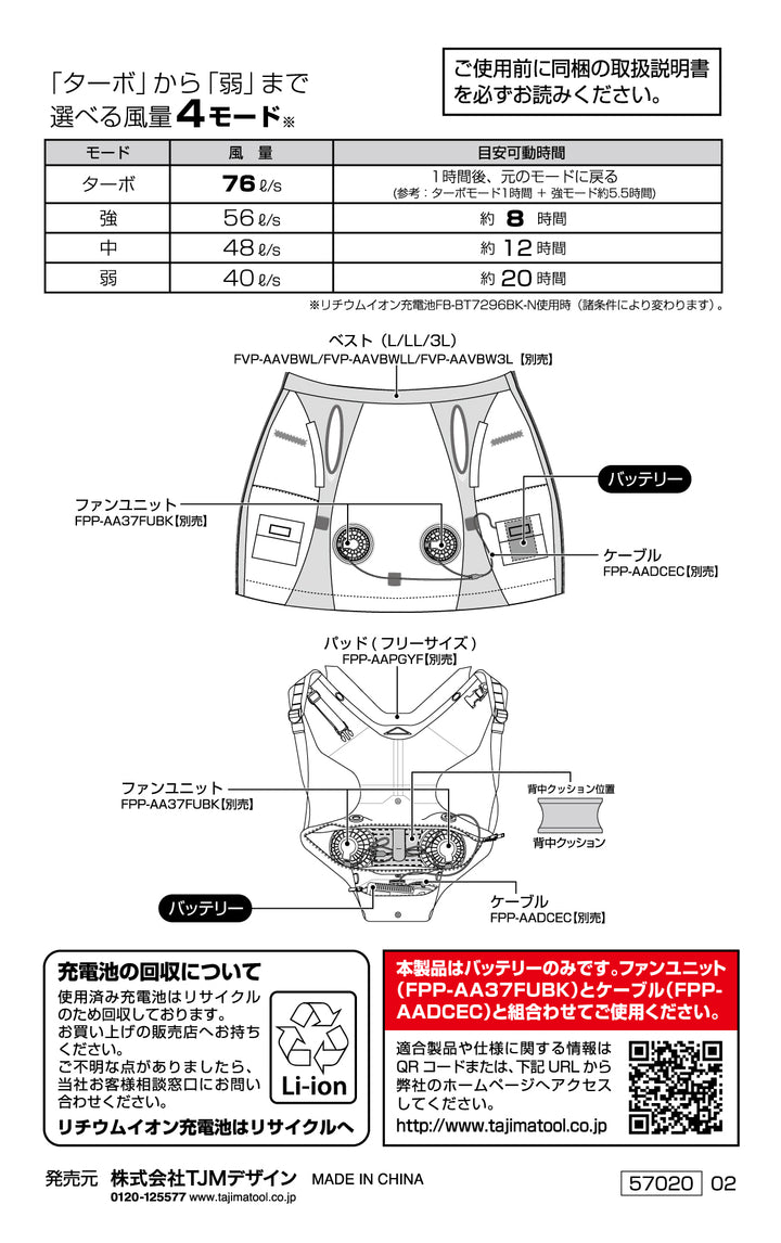 [FB-BT7296BK-N] タジマ(TAJIMA) 風雅パッド/ベスト2用 充電池 単品1個