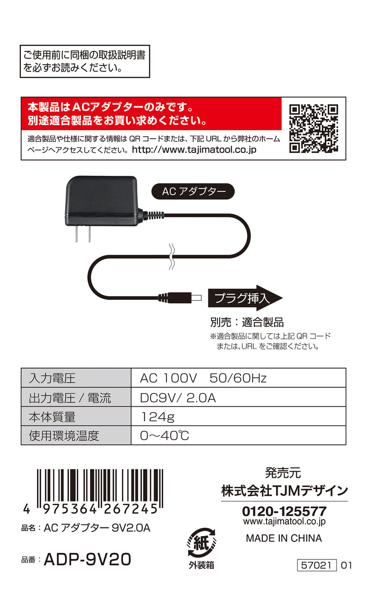 [ADP-9V20] タジマ(TAJIMA) ACアダプター9V2.0A 単品1個