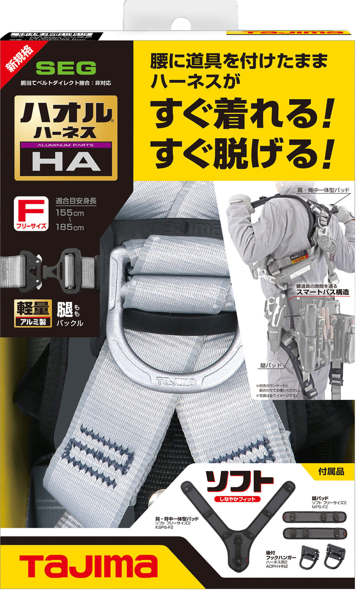 [AHAF-BK〜AHAF-SI] タジマ(TAJIMA) ハオルハーネスHA 単品（全3色）