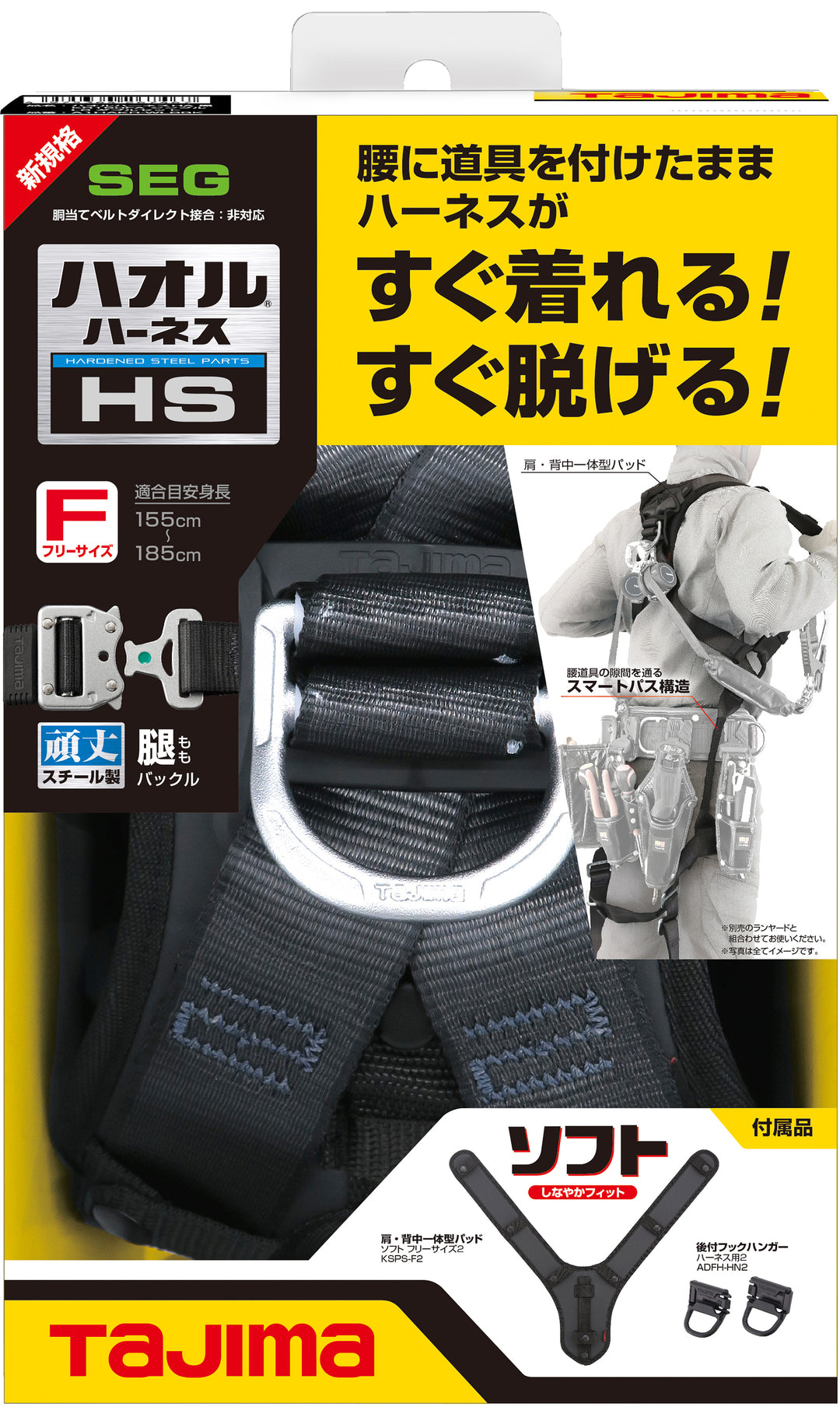 [AHSF-BK] タジマ(TAJIMA) ハオルハーネスHS 黒 単品1個